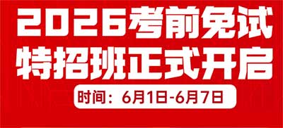 广州新华2026免试特招班开启,夏秋季招生火热报名中 广州新华2026免试特招班开启,夏秋季招生火热报名中
