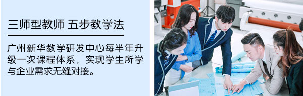 广州新华互联网科技学校