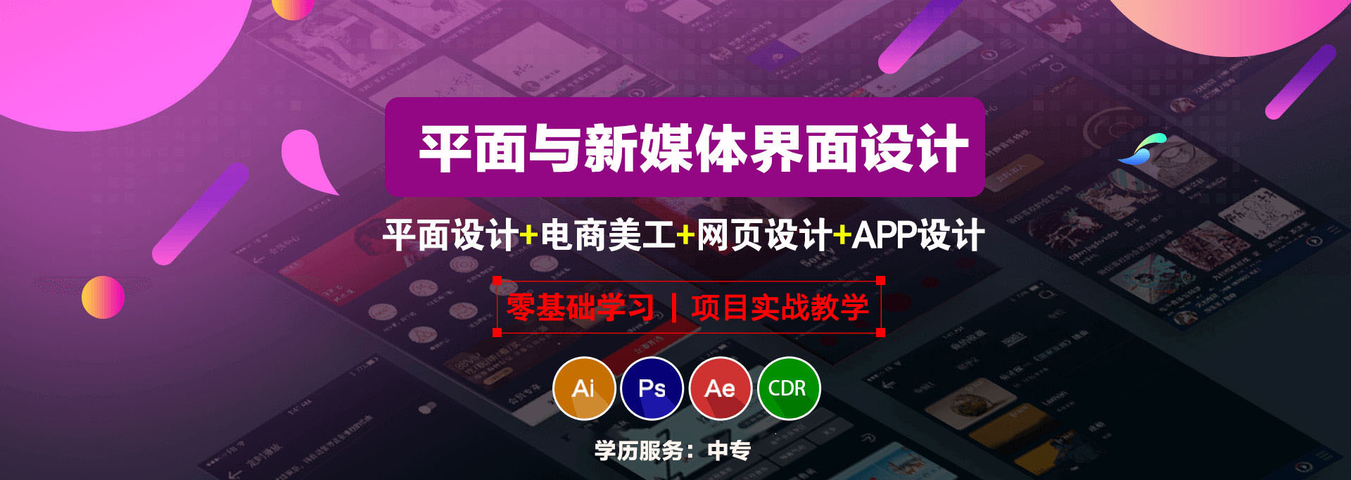 平面与新媒体界面设计-广州新华互联网科技学校